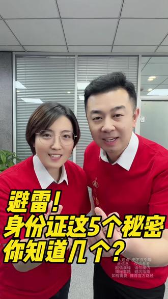 身份证竟然有这几个秘密呢? #身份证 #老百姓关心的话题 #干货分享