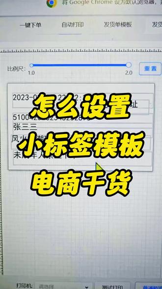 怎么设置小标签模板,电商干货教程🔥 #小标签 #打单发货 #电商干货 #打单 #发货