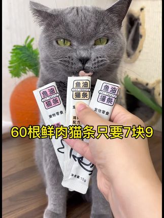 任何人没有薅到这个7块9到手60根的猫条你家猫都会伤心的!鲜肉制作,适口性嘎嘎好 #萌宠好物 #新手养貓 #猫零食 #猫条