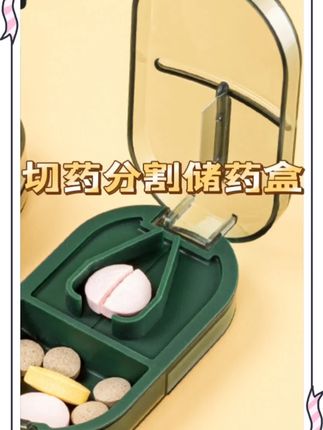 #抖音热点宝🔥分药一分二神器!切药四分之一,还能存药品!# 分药一分二神器推荐 #切药四分之一工具 #药片分割 #存储药盒