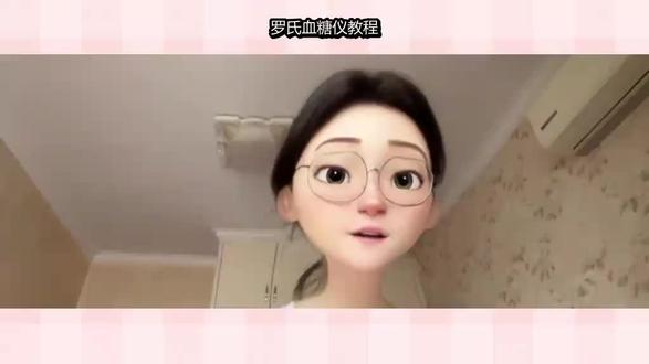 罗氏卓越精采血糖仪操作视频