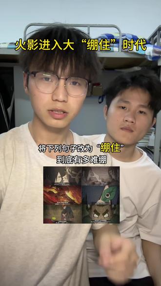 假如我绷住了呢#火影忍者手游#火影手游星计划#火影手游真人作者团#绷住
