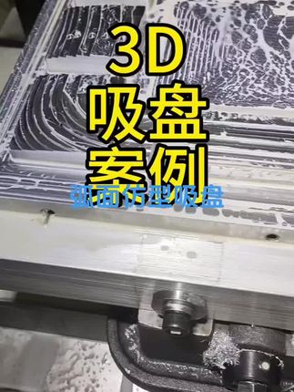 吸盘加工薄壁件夹具。#MasterCAM #机加工 #数控加工 #数控编程 #产品加工