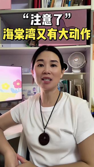 注意了,海棠湾又有大动作了#海南自贸港 #何猷君 #电竞 #城市更新 #海棠湾