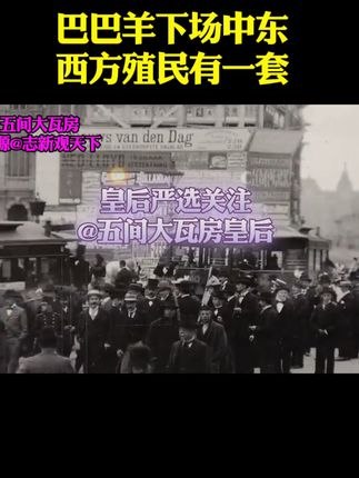 巴巴羊#中东 @五间大瓦房皇后