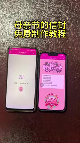 《兴旺资源》母亲节的信封现在教程,给母亲的一封匿名信封制作教程 #母亲节匿名信封 #母亲节 #微信手写信 #电子版手写信 #母亲节
