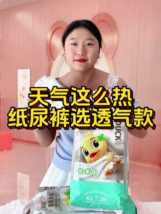 现在天气这么热就要选透气轻薄款不闷屁屁?铂金纸尿裤双层叠加薄至一枚硬币?又轻又薄。 #夏季必备 #纸尿裤 #拉拉裤 #超薄透气