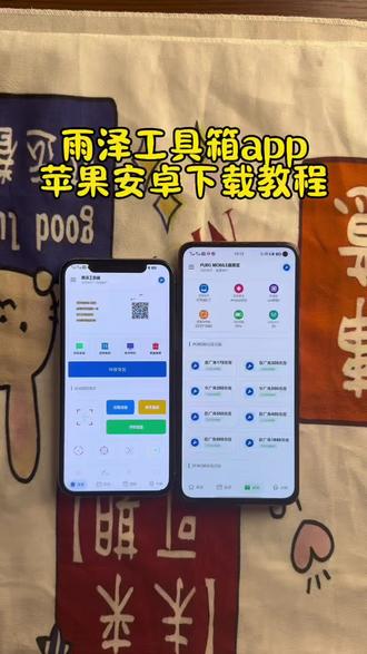 《桂花载酒》雨泽工具箱app苹果安卓下载教程#雨泽工具箱 #雨泽工具箱怎么下载 #雨泽工具箱游戏怎么下载 #雨泽工具箱下载安装