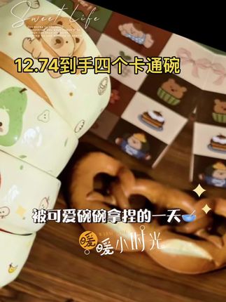 这个陶瓷碗真的太好看了,它是卡通水果系列的,每个都超级可爱,而且还是陶瓷质地的,用起来非常舒服,无论是用来吃饭、喝汤或者是当水果盘都很合适。它的设计既时尚又潮流,无论摆在哪里都非常亮眼,喜欢的朋友千万不要错过了,快点击下方链接把它带走吧!#卡通碗 #餐具 #好物推荐🔥