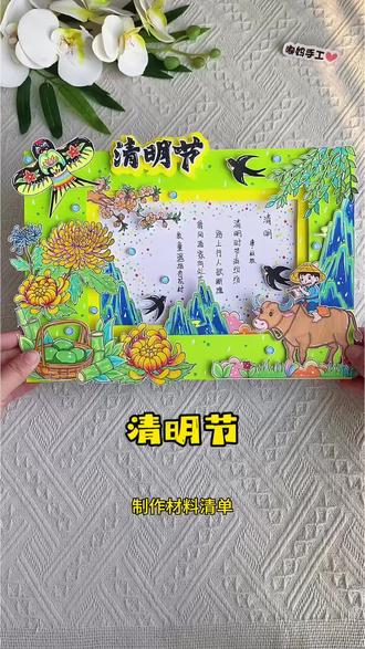 清明节古诗配画立体手抄报 清明手抄报这样做,直接被老师贴在教室当展示品了,把杜牧的《清明》做成了立体手抄报、牧童、青团、纸鸢飞,燕归来,清明入画来!#清明节手抄报#清明节手工#传统节日习俗#24节气手工 #二十四节气
