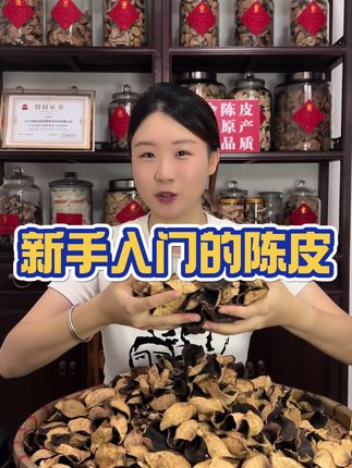 2019年天马大红皮断皮,入门级陈皮,新手可以试试这款#滋补养生 #陈皮 #新会陈皮 #新会陈皮知识分享