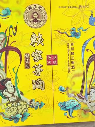 赖家茅酒散花30#白酒#纯粮酿造 #好酒推荐 #好喝不贵