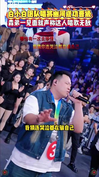 白小白家的实力唱将挑战大舞台,成功晋级月赛,森弟一见面就知道是高手!!!#木森大舞台 #音乐分享 #经典老歌 #真人真唱 #人气爆棚
