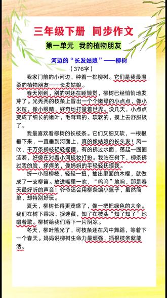 #三年级 下册 同步课堂8个单元习作 包含每个单元的小练笔#同步作文#小练笔与大作文#作文范文#作文素材