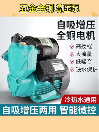 #五金用品 新界增压泵家用全自动静音自吸泵自来水管道加压泵小型水泵抽水泵#抽水泵#五金抽水泵#五金#水泵