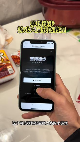 《日富一日》赛博徒步获取入口教程~#赛博徒步 #穿越鳌太线 #赛博徒步下载教程 #小游戏