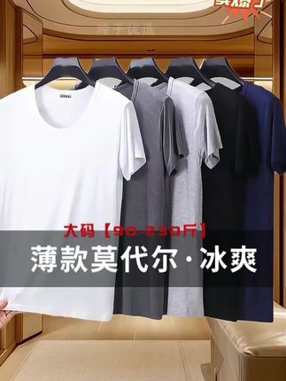 #爆款热卖中#品质男装#莫代尔短袖#男士夏季穿搭#男士圆领t恤