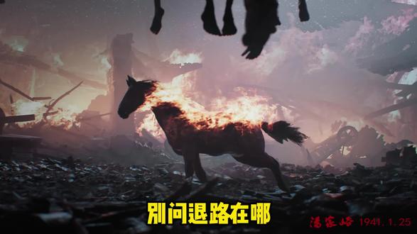 没有后退!用冲锋致敬先烈!《烽火十四》家人们准备好了吗 没有后退!用冲锋致敬先烈!《烽火十四》家人们准备好了吗#烽火十四 #爱国 #抗日游戏 #steam游戏 #家国情怀