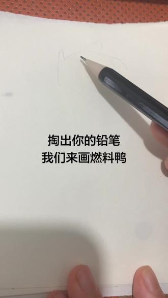 画洛克王国燃了鸭 鸭吉吉形态哪个是你的最爱 #简笔画教程 #手绘教程 #鸭吉吉 #洛克王国 #铅笔画