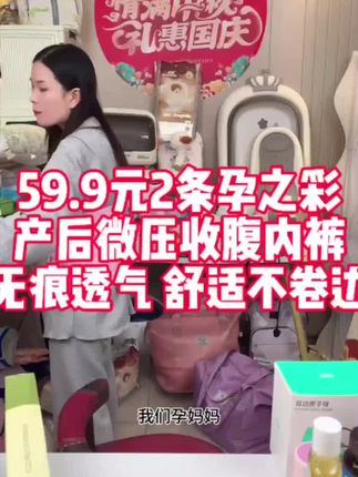 孕妈妈必备产后#收腹内裤 ,亲肤柔软透气。#宝妈推荐 #产后恢复身材