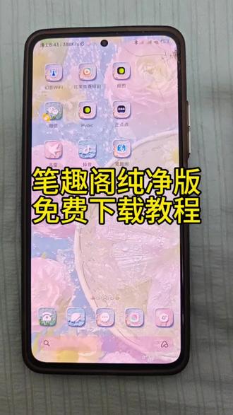 《修炼爱情》笔趣阁纯净版免费下载教程#笔趣阁 #笔趣阁免费小说 #免费小说 #小说 #笔趣阁最新版