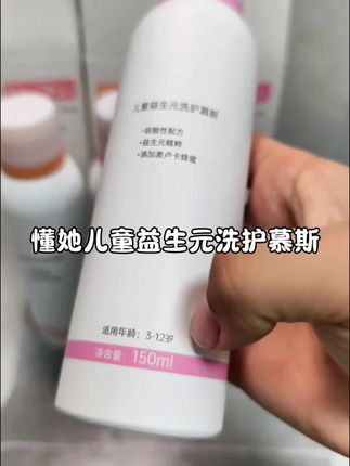 女孩子的小花园真的从小就要重视起来了,这个懂她的幼龄私护慕斯从3岁就可以开始用了!妈妈们真的要重视女儿的私护健康!