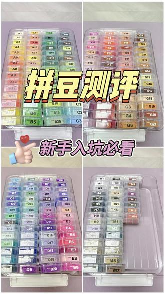 便宜大腕的拼豆测评来啦!新手入坑真得可以选择👍🏻
#拼豆 #拼玩侠 #拼豆测评 #拼豆日常 #拼豆教程