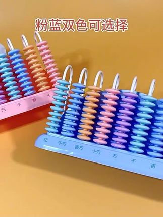 计数器小学加减法教具神器一二三年级数学教具小棒算数计算架学具#计数架 #小学加减法教具 #小学数学教具 #计算架 #小学算数计算架