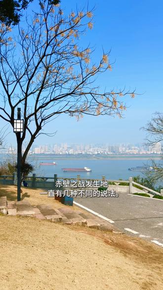 孙权建都真会找地方,曹魏情况尽收眼底。 #孙吴 #武昌 #赤壁之战