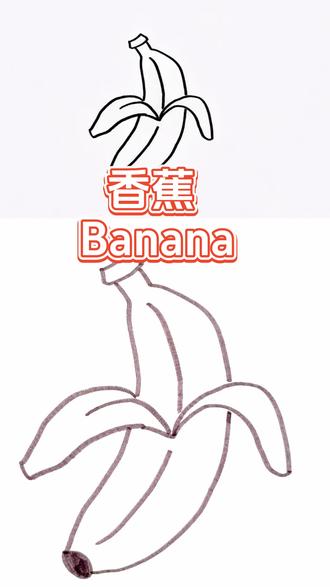 香蕉 今天的简笔画来啦#画画 #简笔画 #简笔画教程 #儿童简笔画 #儿童简笔画教程