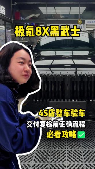 极氪8X黑武士~ 一个月贴了好几辆~经验十足~快来找我们吧~ #专车专用隐形车衣 #隐形车衣 #圣科 #上海贴膜