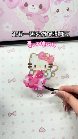 亮晶晶的覆膜拼豆get!#拼豆