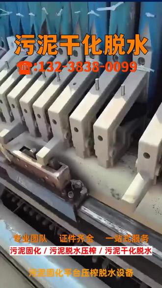 浙江嘉兴市污泥固化公司推荐,河道污泥固化,【电话☎️:132-3838-0099】污泥固化处理,污泥干化,污泥脱水,污泥干化处理,污泥固化产品具有较高的可塑性和可模性,可根据需求进行定制化生产,满足不同场合需求。专业污泥固化公司电话 #广东东莞市污泥固化,污泥干化 压滤机租赁, #江苏南通市污泥固化平台电话,垃圾填埋场污泥固化, #江苏苏州市污泥固化的方法,河道污泥固化,