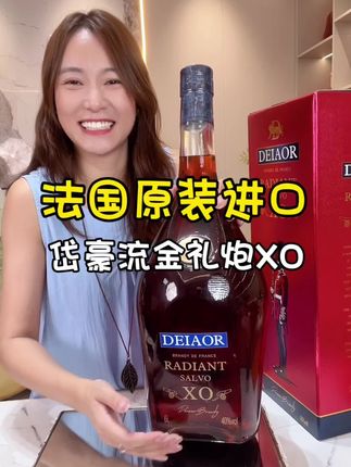 法国原装进口岱豪流金礼炮XO白兰地#强烈推荐 #白兰地