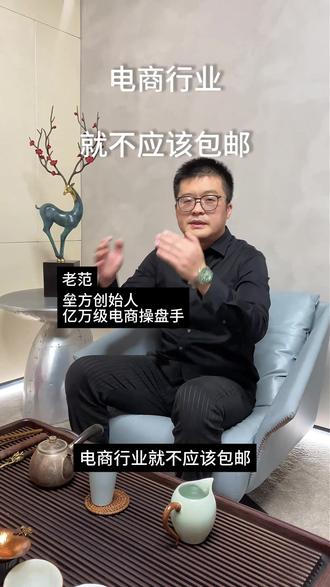 电商行业就不应该包邮,不包邮解决现在所有的退货问题! #电商 #电商创业 #电商人 #退货 #包邮
