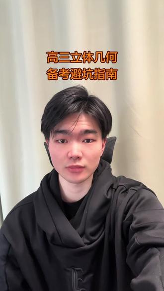 高三立体几何备考指南