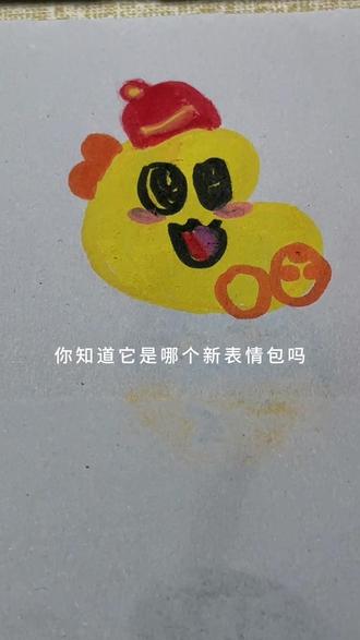 #零基础学画画 听说这个是新表情包,你能把它找出来吗#简单易学 #一学就会的简笔画 #简笔画 #表情包