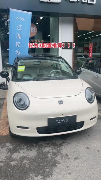 推荐505续航Air版,性价比极高!
505续航 360全景带行车记录仪,主驾六向电动调节 6安全气囊 16寸205/50铝合金轮毂 皮座椅 皮方向盘 Led自动大灯 app远程控制 6125车机芯片 热泵空调
11.29的价格请问还有谁???
#新能源电动汽车 #适合女生代步通勤的小型车推荐 #性价比超高 #低首付低月供 #性价比高的国产车推荐