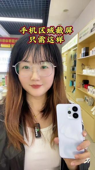 #数码生活小知识 #手机使用技巧 #手机小知识 想要区域截图,只需这样弄