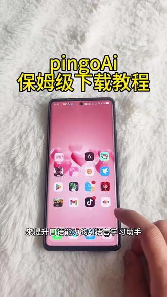 《浩哥传媒》 pingoai下载安装教程 pingoai怎么下载 pingoai怎么用 pingoai在哪下载 pingoai官方下载入口 pingoai使用方法 pingoai安卓版下载教程 pingoai苹果ios下载#pingoai #pingoai下载 #语言学习 #学外语 #ai