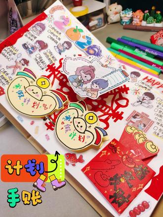 寒假不费妈 我做了立体手账+刮刮乐 宝妈又来交作业啦!寒假一到,最怕家里鸡飞狗跳。花了两天,手绘了这份姐弟专属寒假计划手账,左边姐姐主打自律,右边弟弟侧重习惯,最得意的的是这个刮刮乐,坚持完成就能刮开一个,把枯燥的计划变成了拆盲盒。
先试跑3天,好用我再处详细教程!#寒假计划 #手账 #鸡娃神器 #亲子日常 #刮刮乐