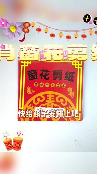 新款2026年中国风12生肖窗花剪纸手工制作儿童益智手工diy剪纸#儿童益智手工 #中国风窗花 #生肖剪纸 #手工diy #亲子手工
