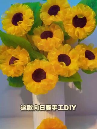 手工 DIY 超治愈!雪纱向日葵材料包,能做 21 朵饱满花束,雪纱材质轻盈显仙气,亲手制作超有成就感~# 雪纱向日葵材料包 #手工 DIY 花束 #21 朵向日葵制作