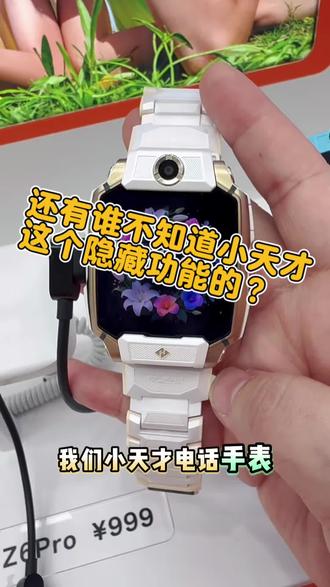 如果你不小心打开了小天才手表这个隐藏功能
凸小天才正常充电模式和终端演示模式是不一样的(C如果你不小心开启了,别慌,不是手表坏了,而是你不小心开启了终端模式,按视频操作关掉即可。#小天才电话手表#小天才隐藏玩法 #智能手环 #个性化设置
