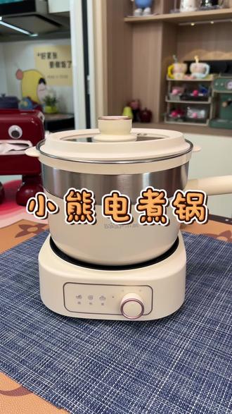 分体式更方便,炒菜煲汤都可以#电煮锅 #电煮锅多功能 #电煮锅推荐 #小熊电煮锅