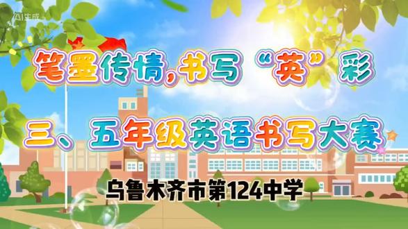 笔墨传情,书写“英”彩