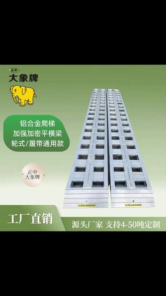 叉车上下货车铝合金爬梯 #铝合金爬梯 #铝合金跳板 #防滑铝梯 #铝合金坡道 #高强度铝梯