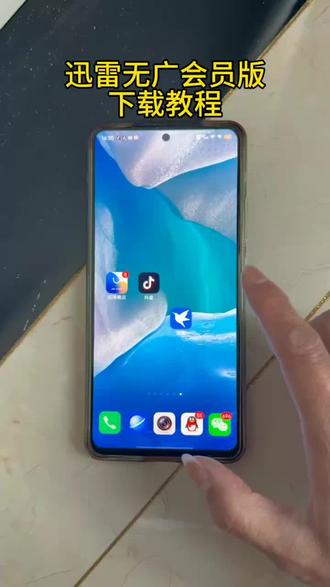 《必玩资源》迅雷会员版手机下载教程来了#迅雷会员版 #迅雷会员版下载 #迅雷会员免费获取方法 #迅雷会员免费领取