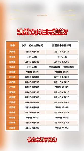 暑假时间公布? #暑假