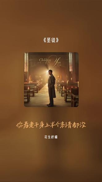 #全民k歌 #唱歌不孤单 每一首好听的歌曲,都有一段故事 圣徒